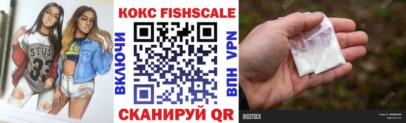Cocaine FishScale  blacksprut сайт  Арск  как найти закладки 