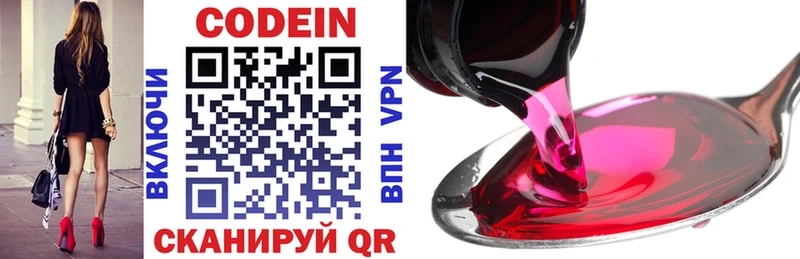 Codein напиток Lean (лин)  Арск 